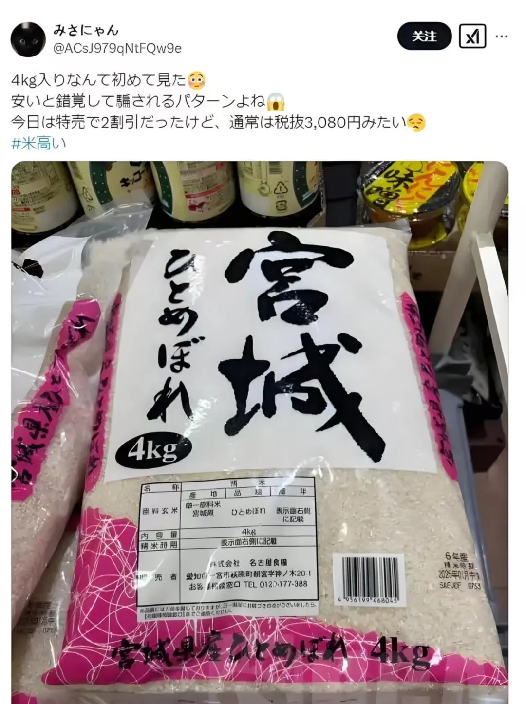 Japan rice price