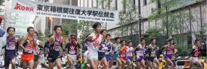 Hakone Ekiden - a running race for college students that the Japanese have run for 100 years